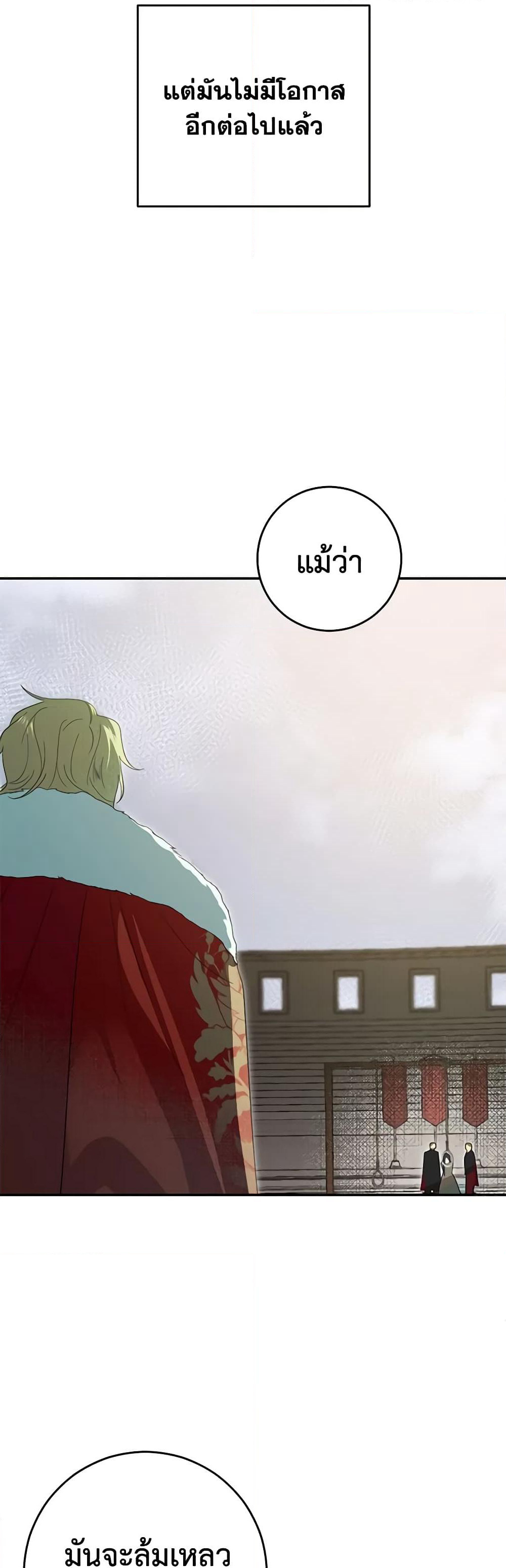 My Dear Tyrant page 43