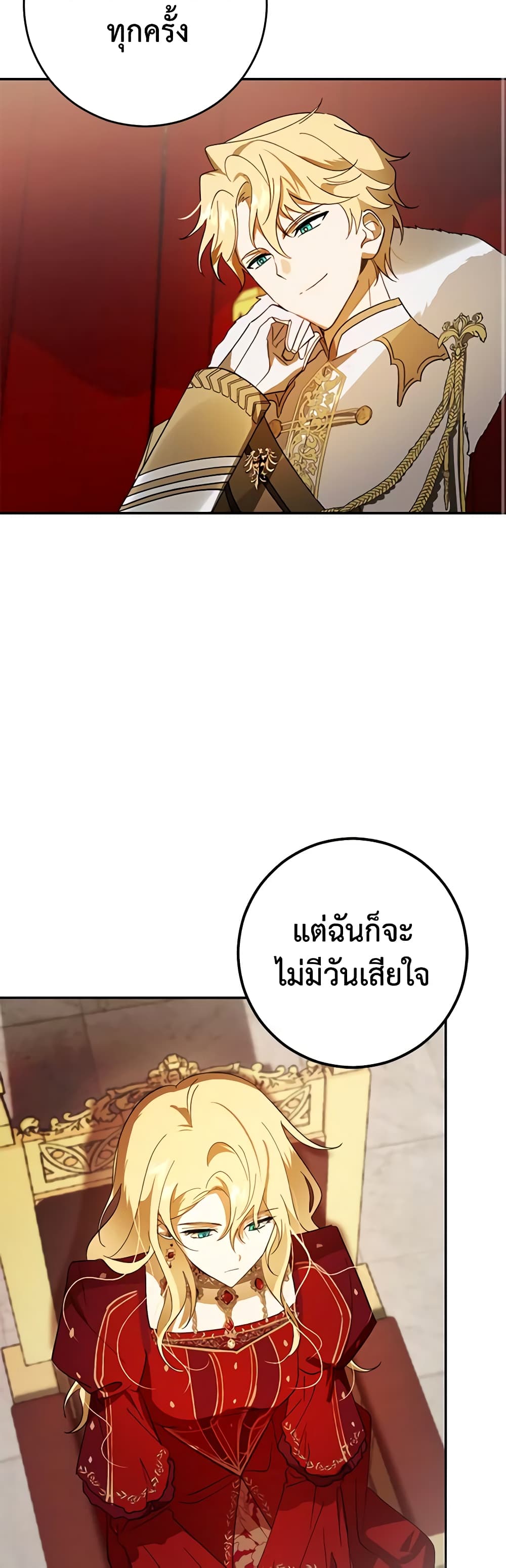 My Dear Tyrant page 44