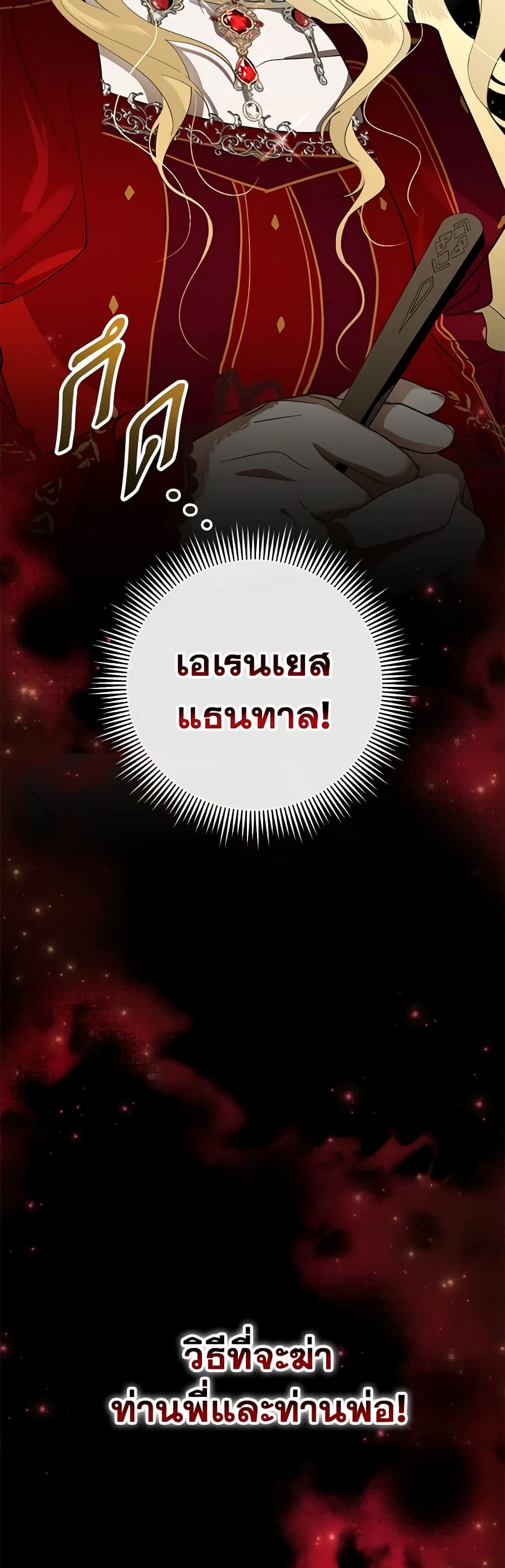 My Dear Tyrant page 52