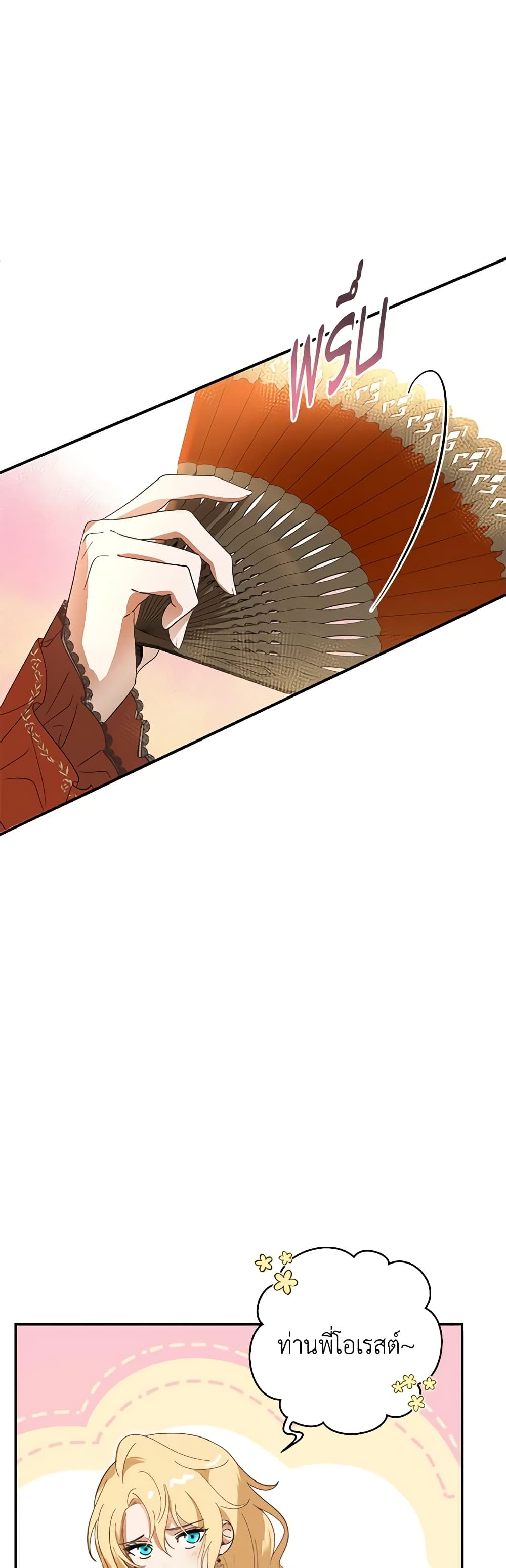 My Dear Tyrant page 55