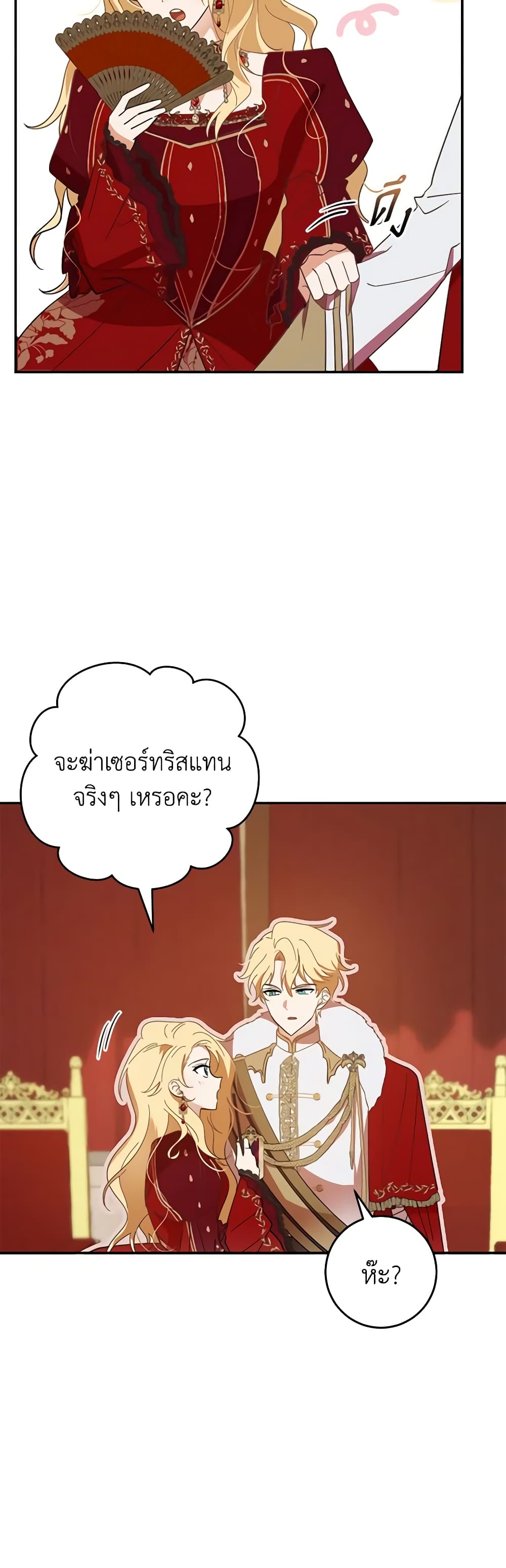 My Dear Tyrant page 56