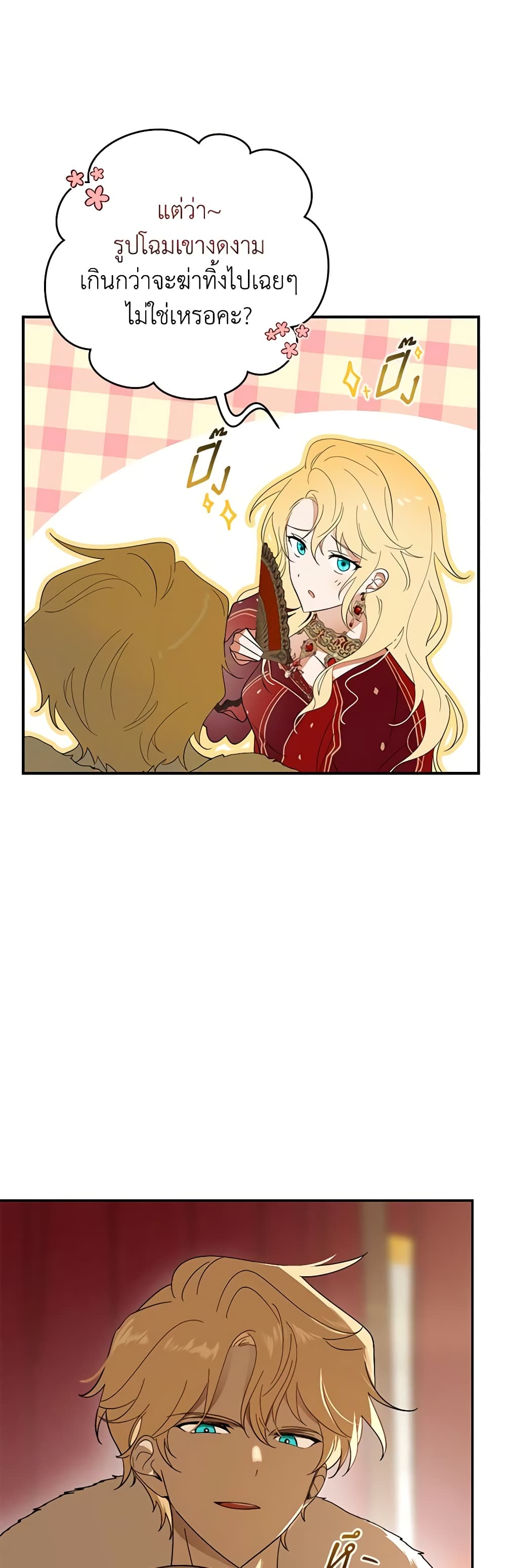 My Dear Tyrant page 57