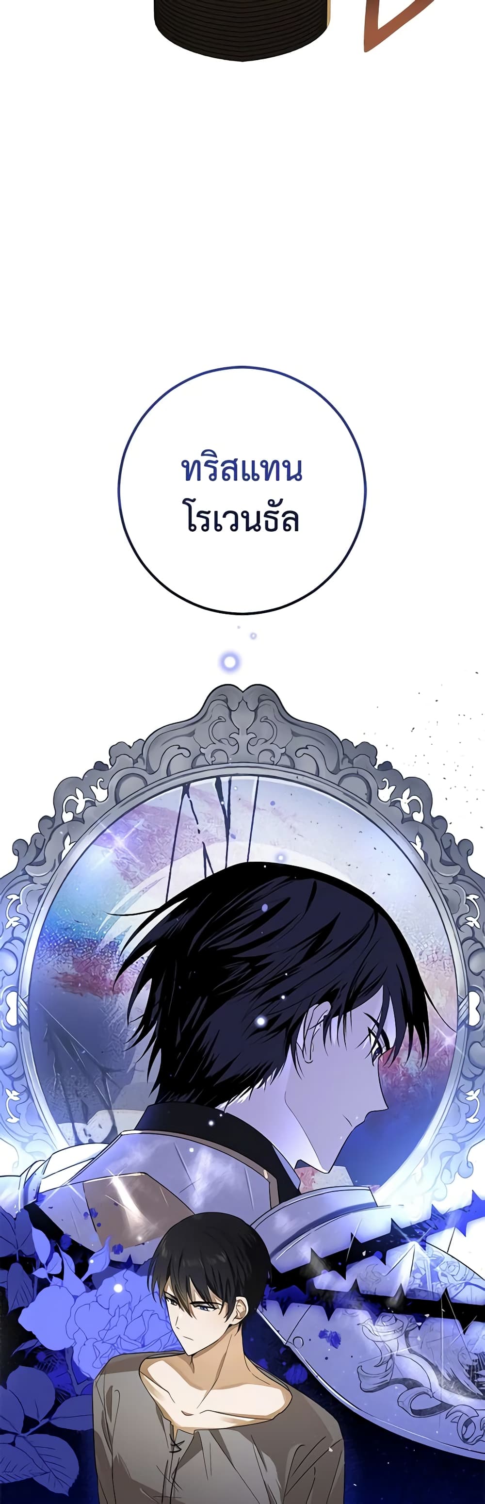 My Dear Tyrant page 59