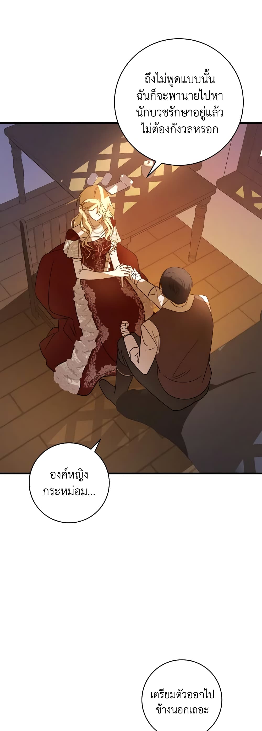 My Dear Tyrant page 7