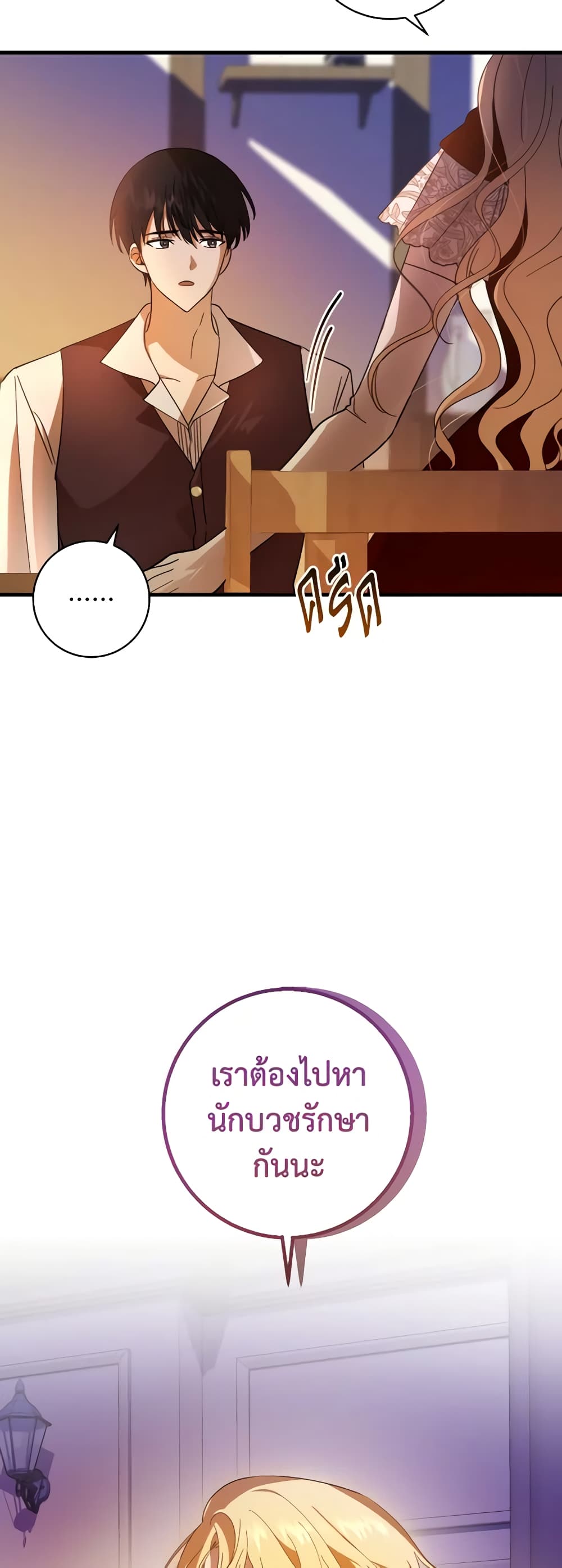 My Dear Tyrant page 8