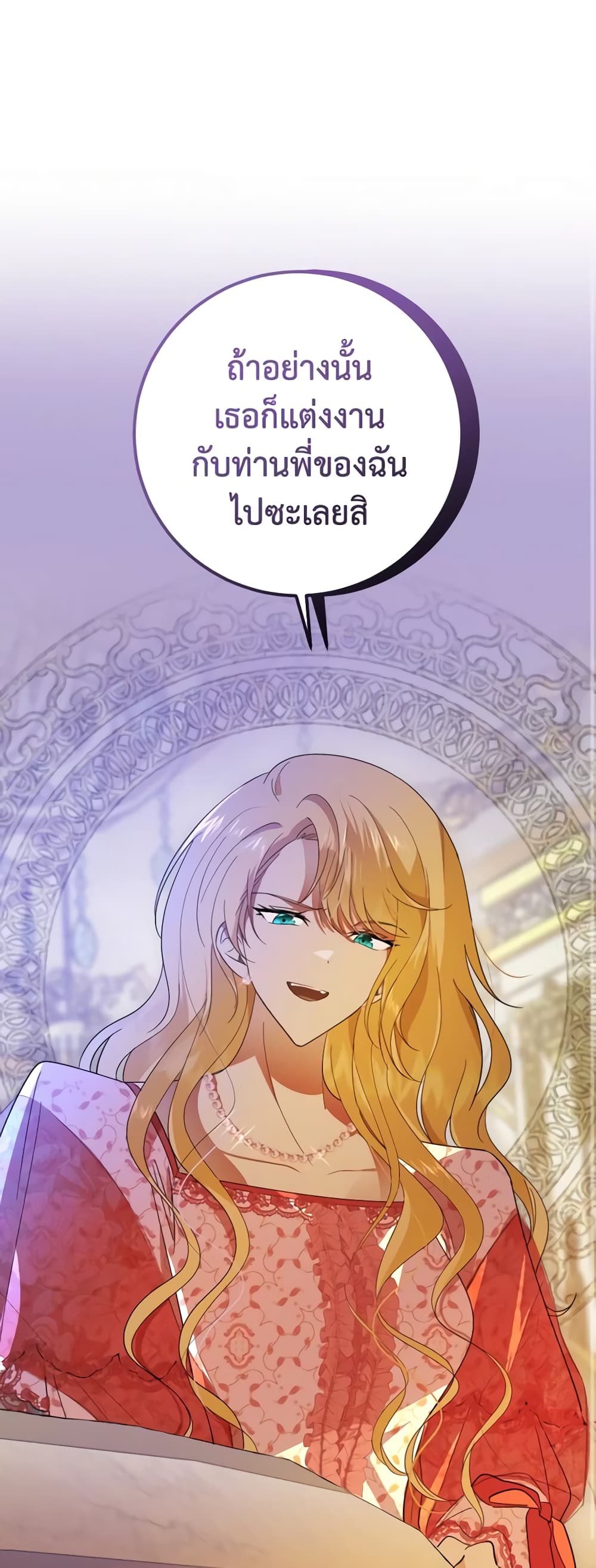 My Dear Tyrant page 2