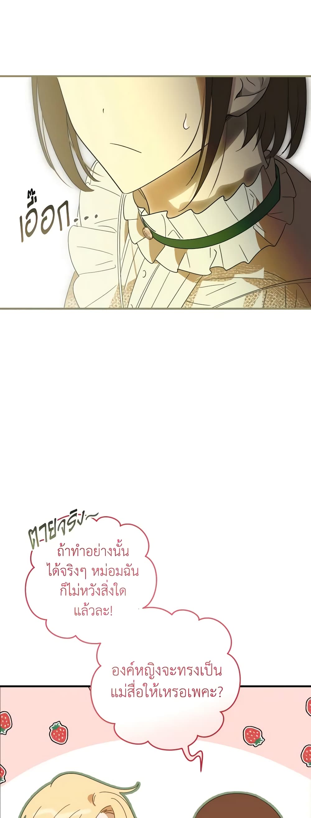 My Dear Tyrant page 5