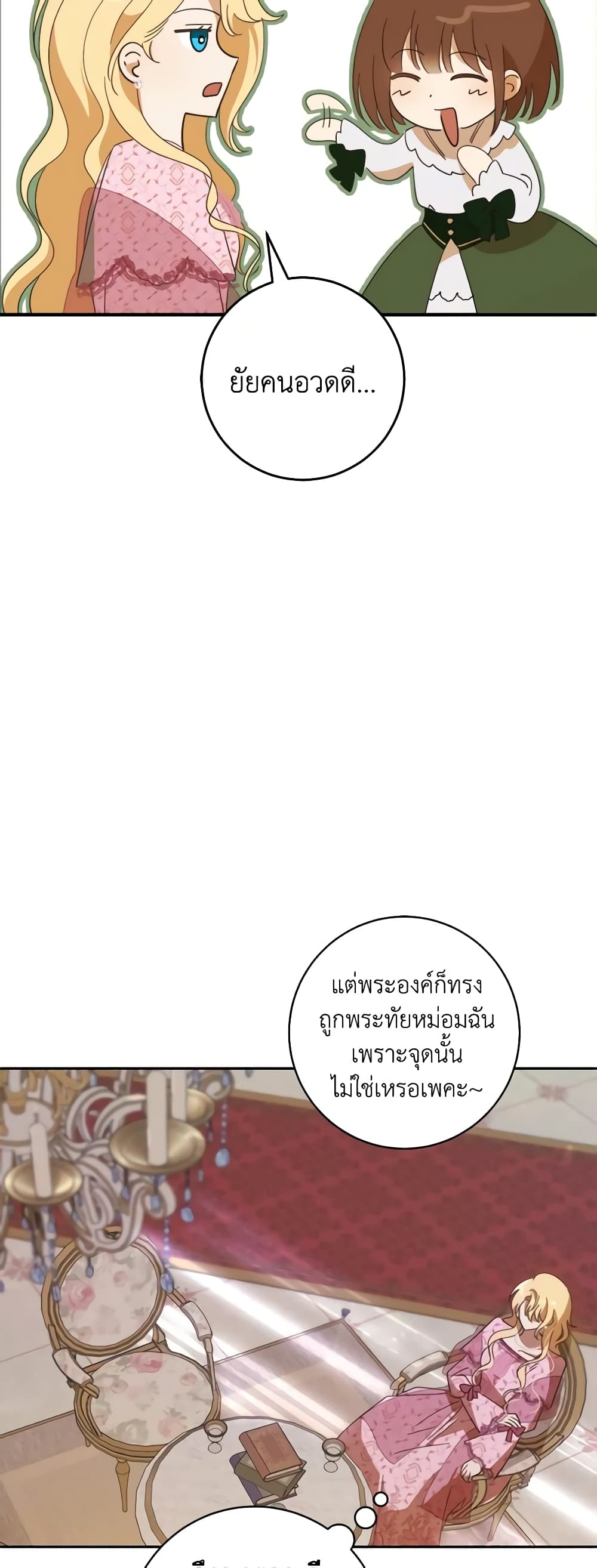 My Dear Tyrant page 6