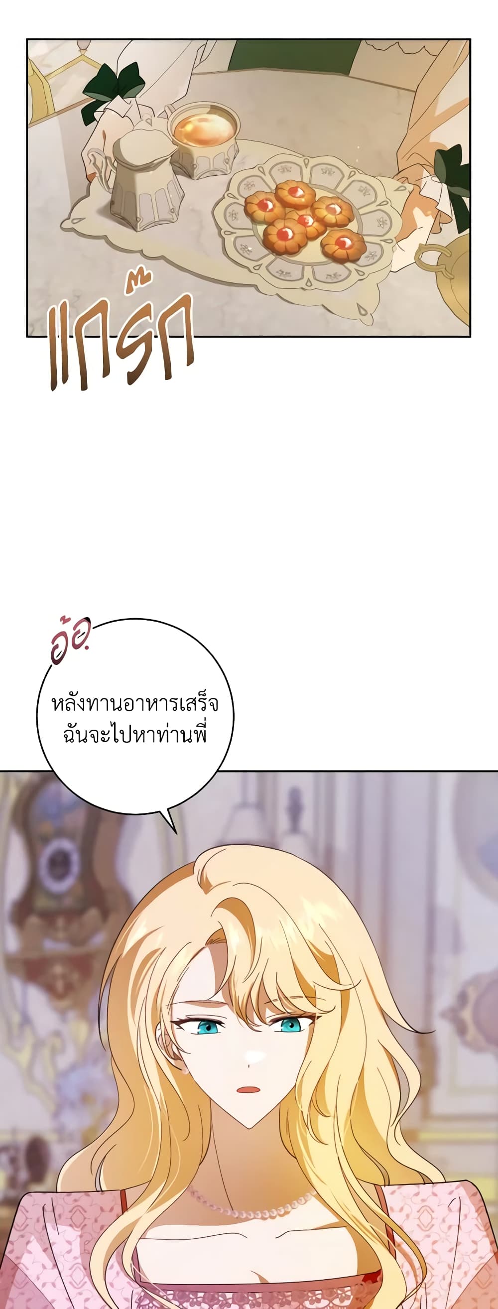 My Dear Tyrant page 8