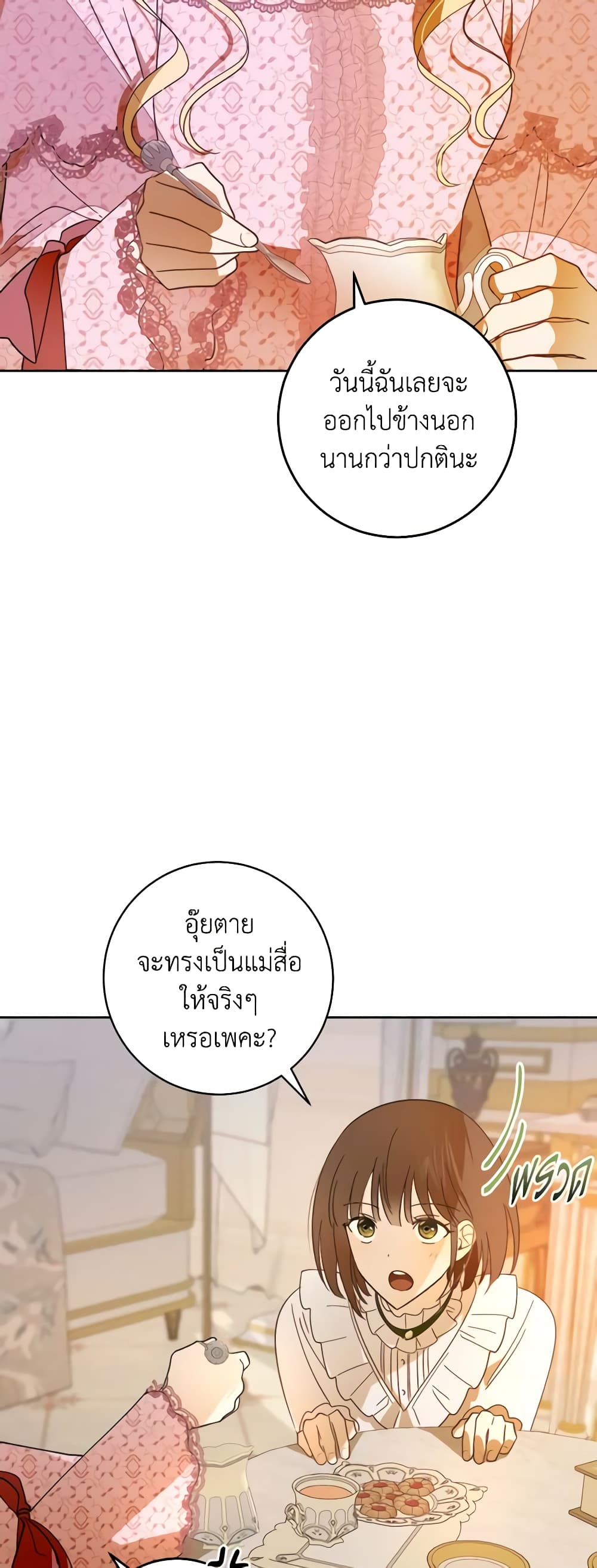 My Dear Tyrant page 9