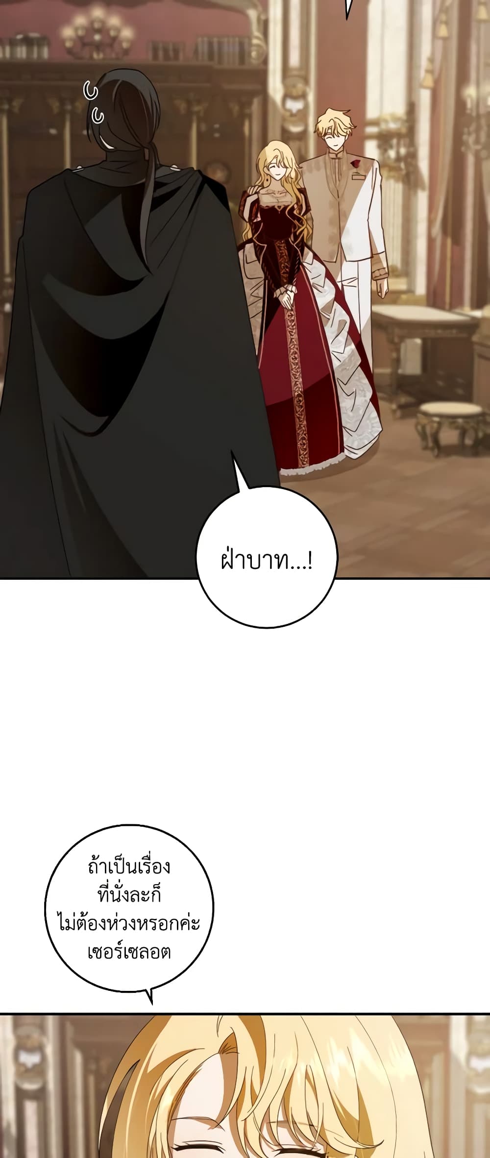 My Dear Tyrant page 9