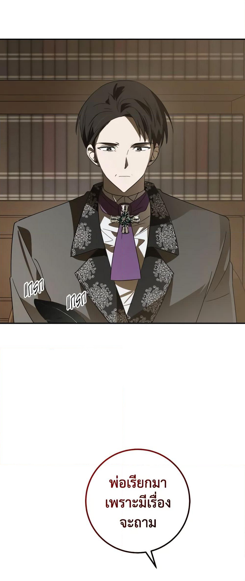 My Dear Tyrant page 5