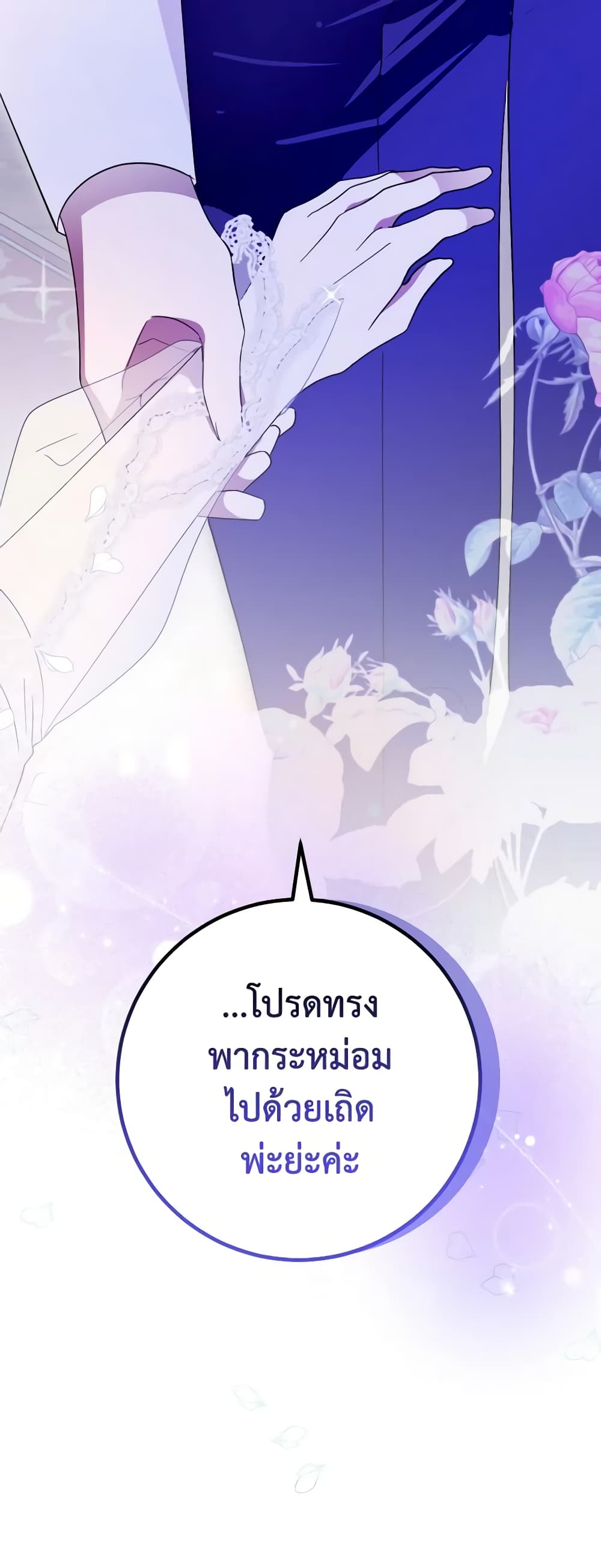 My Dear Tyrant page 5