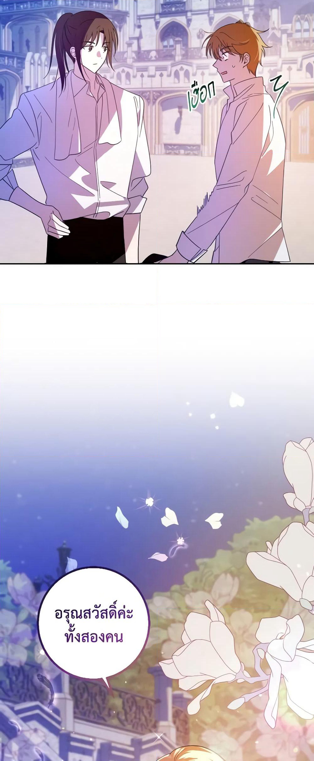 My Dear Tyrant page 9