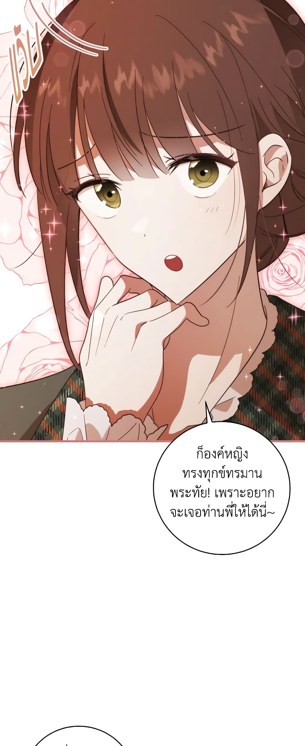 My Dear Tyrant page 5