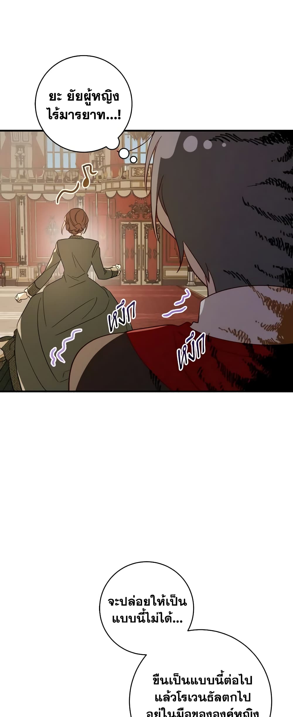 My Dear Tyrant page 8