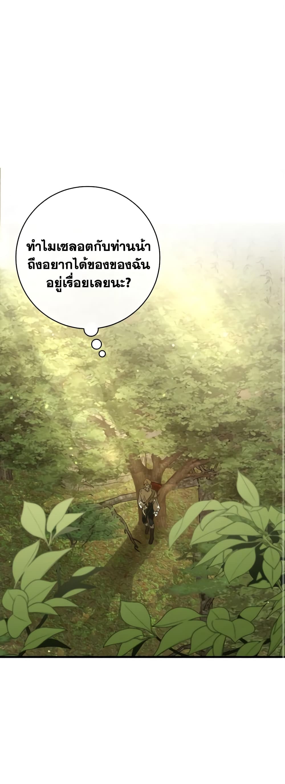 My Dear Tyrant page 2