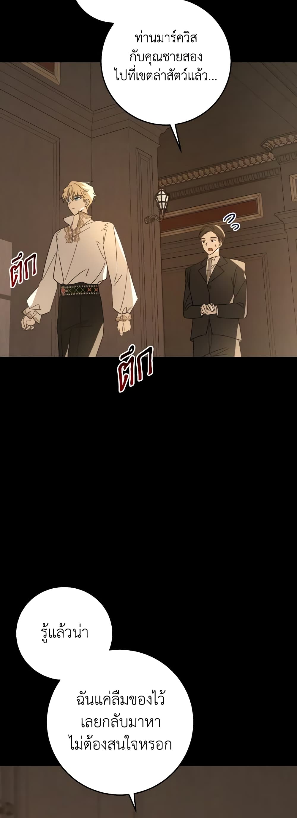 My Dear Tyrant page 5