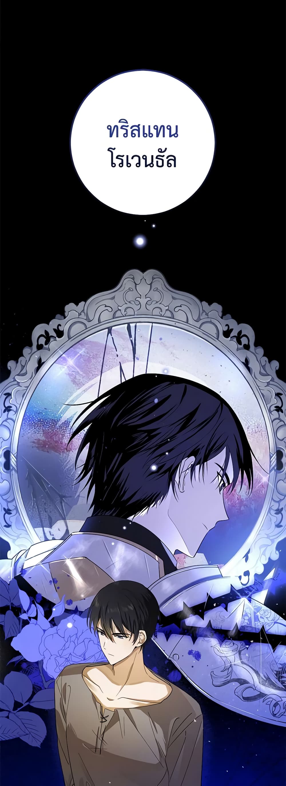 My Dear Tyrant page 4