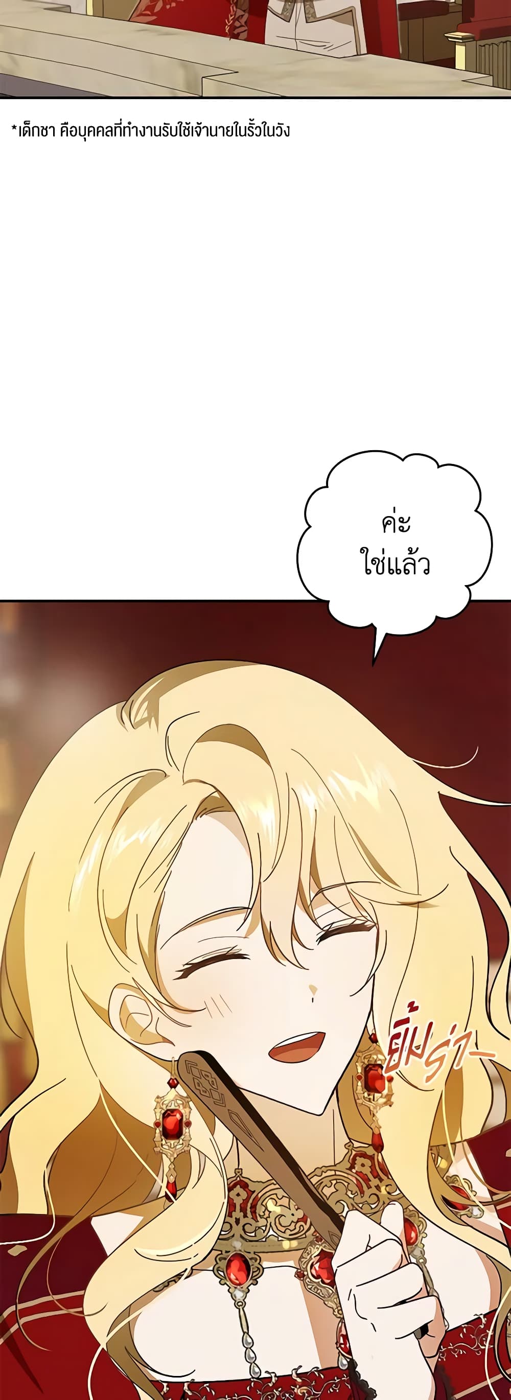 My Dear Tyrant page 9