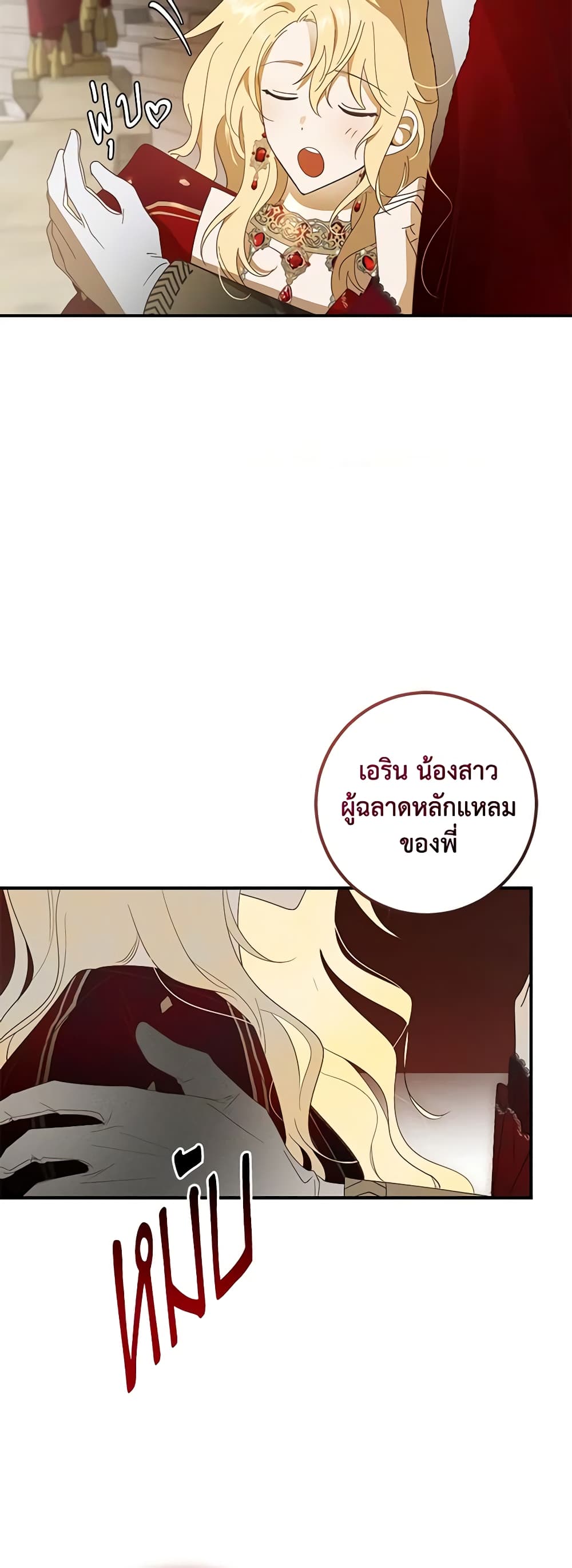 My Dear Tyrant page 14