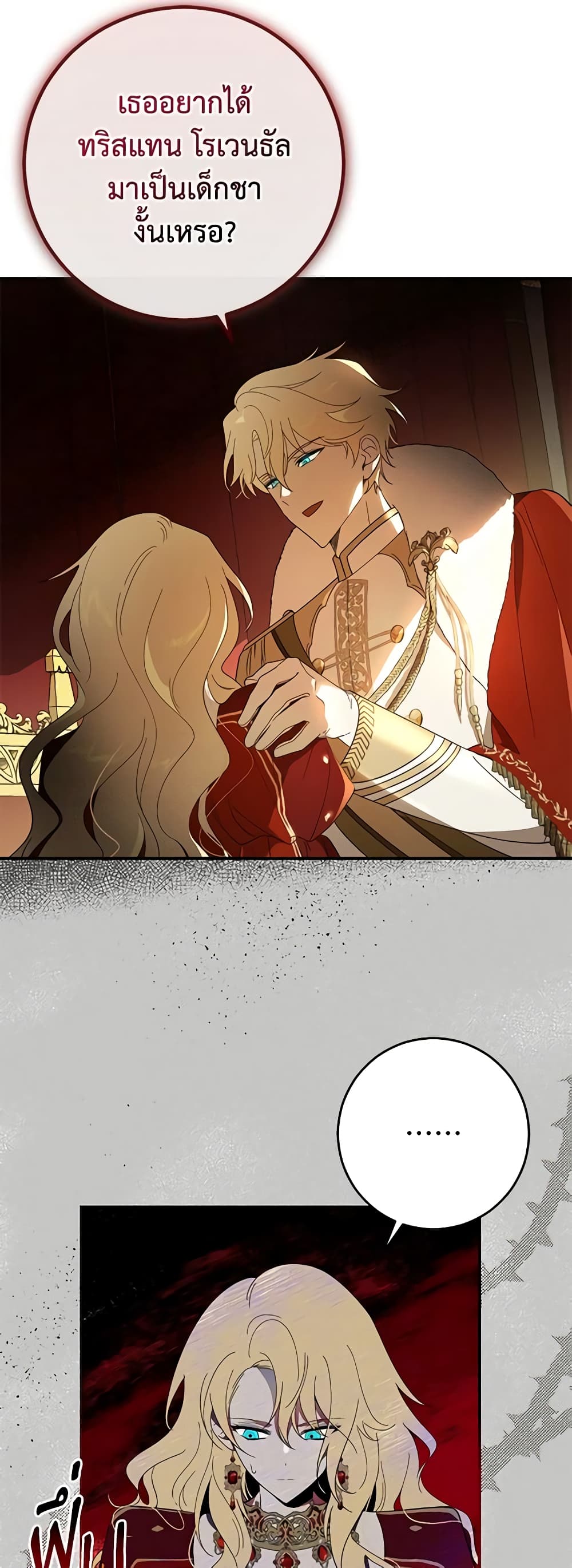 My Dear Tyrant page 15