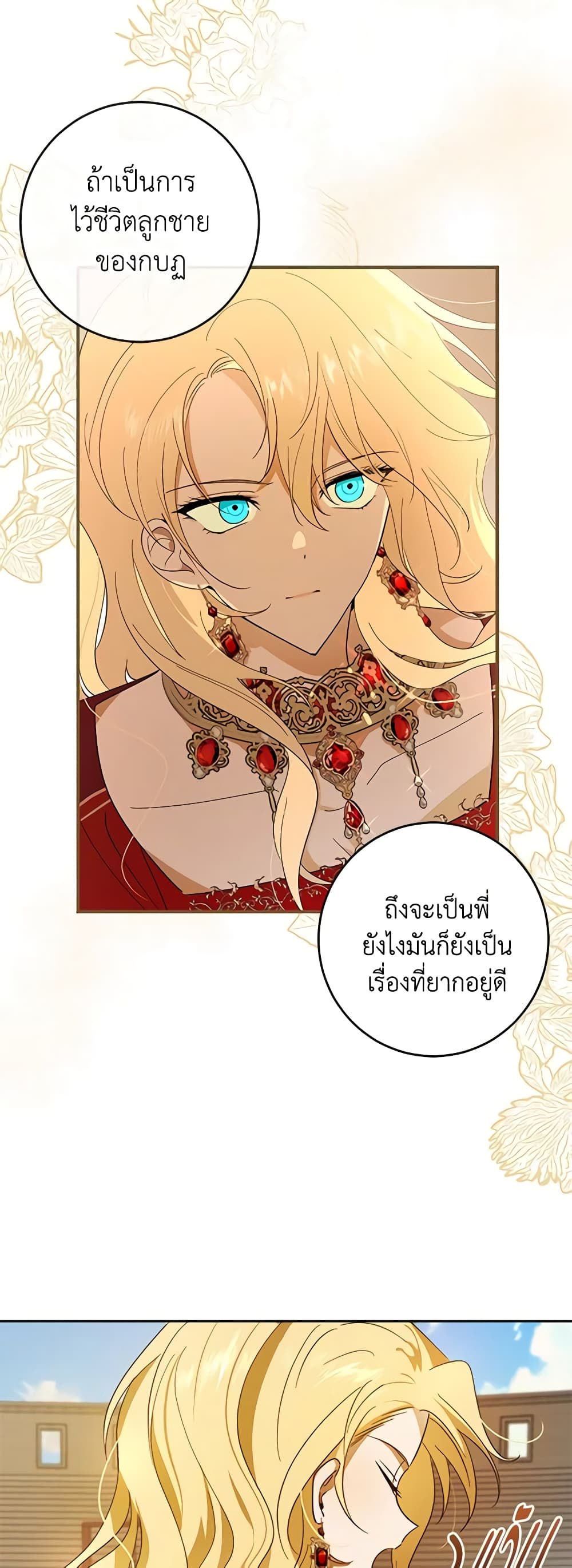 My Dear Tyrant page 27