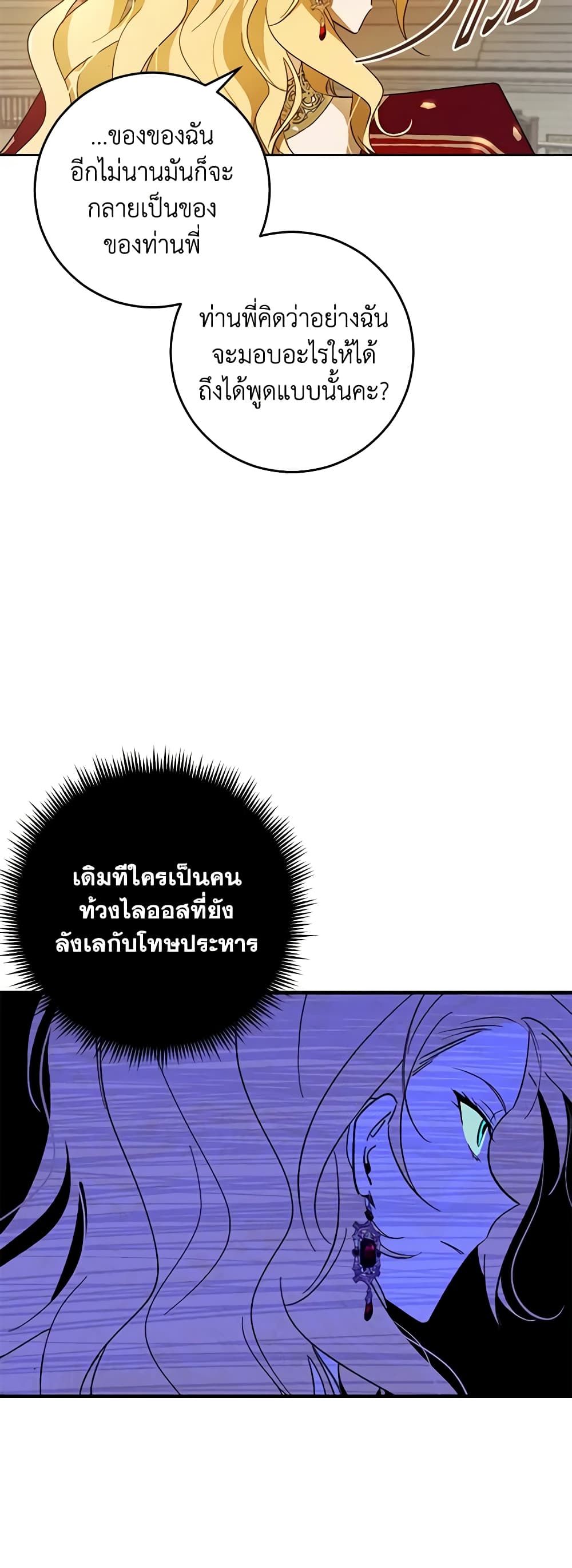 My Dear Tyrant page 28
