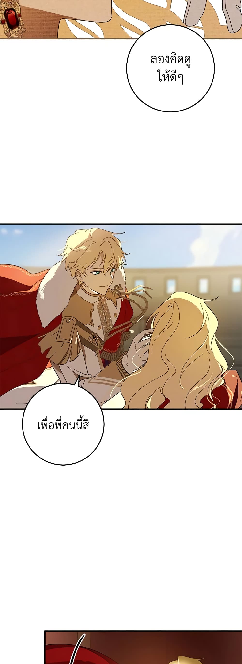 My Dear Tyrant page 32