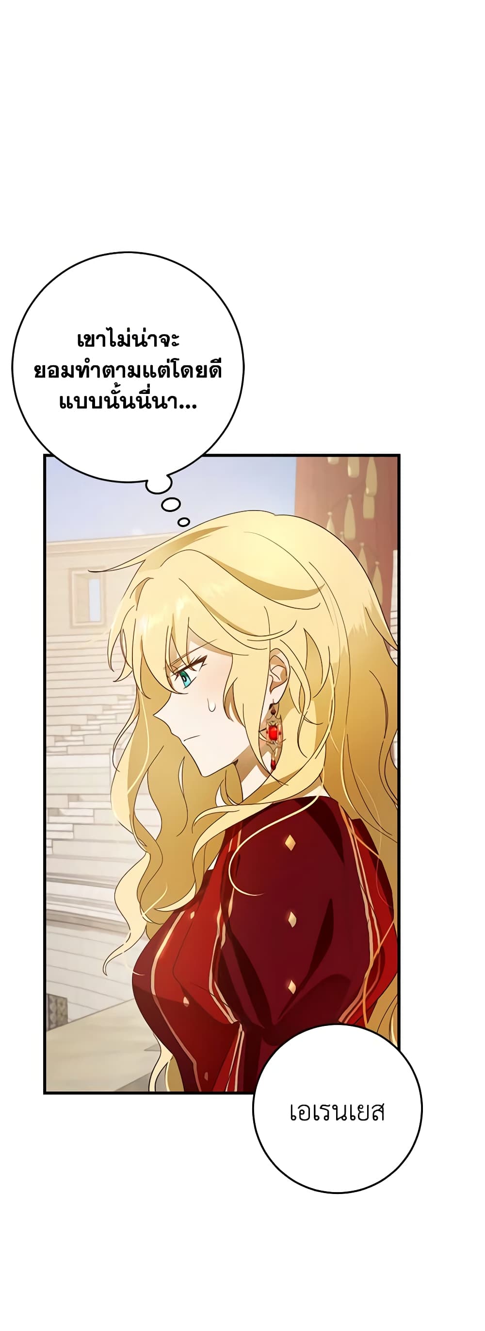 My Dear Tyrant page 34