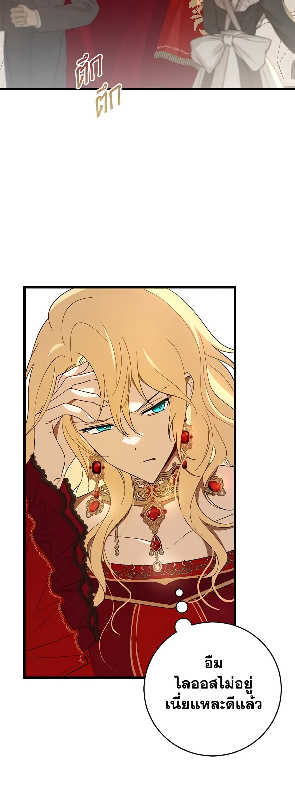 My Dear Tyrant page 36