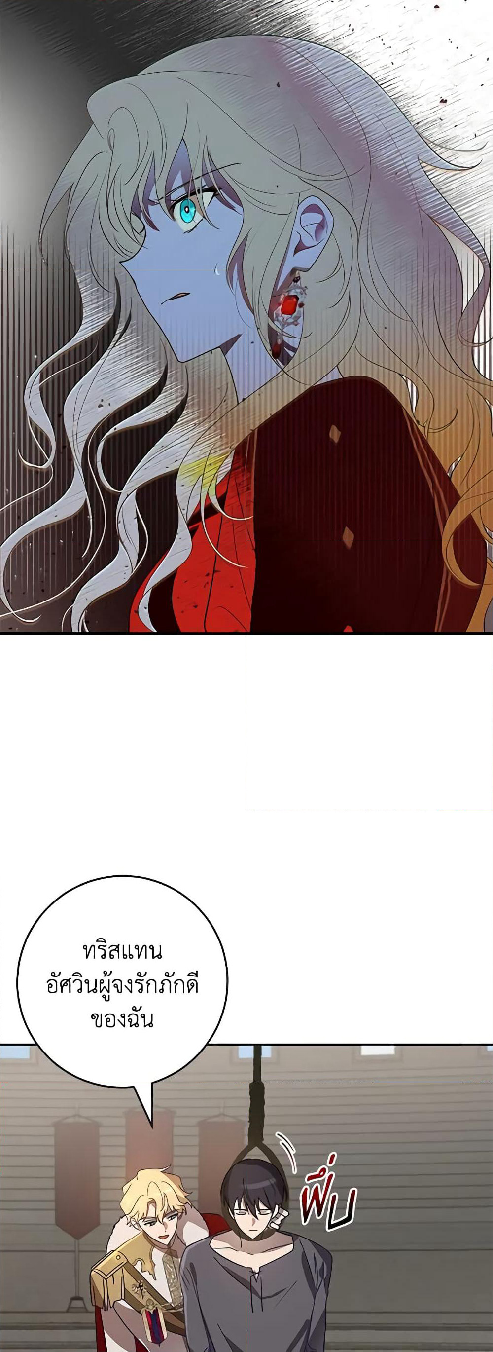 My Dear Tyrant page 38