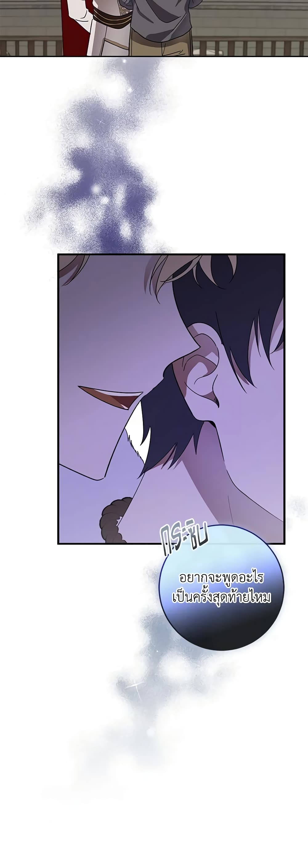 My Dear Tyrant page 39