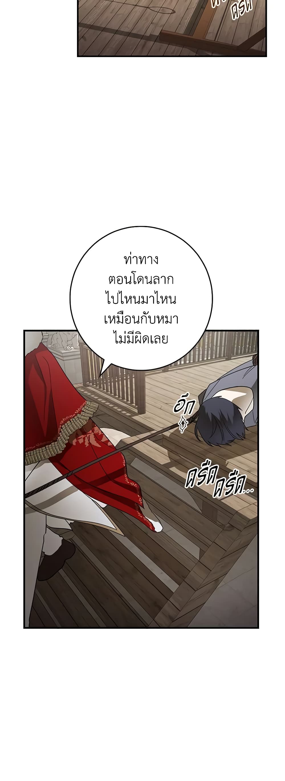 My Dear Tyrant page 50