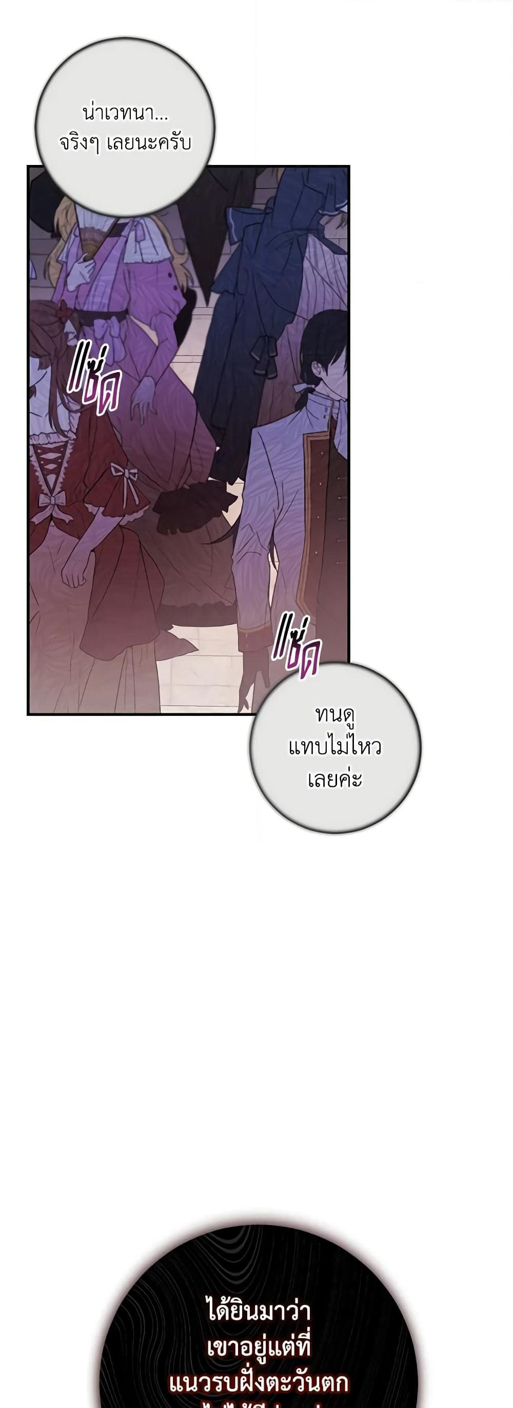 My Dear Tyrant page 52