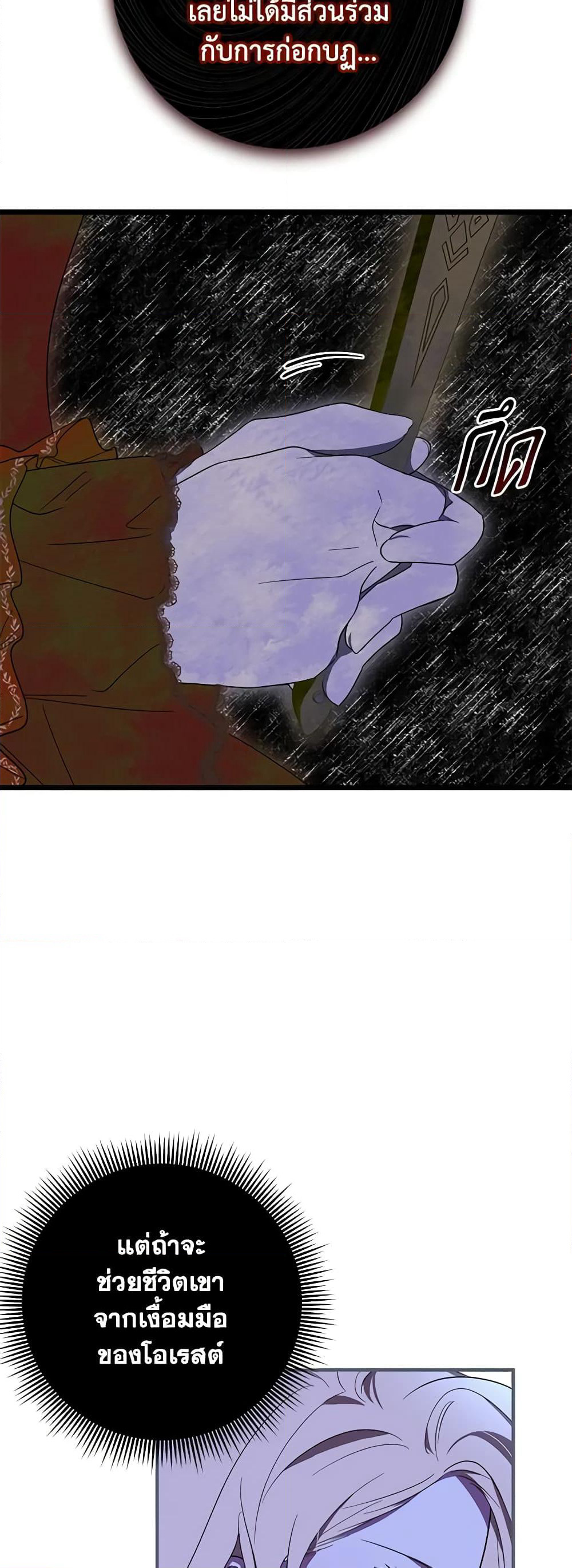My Dear Tyrant page 53