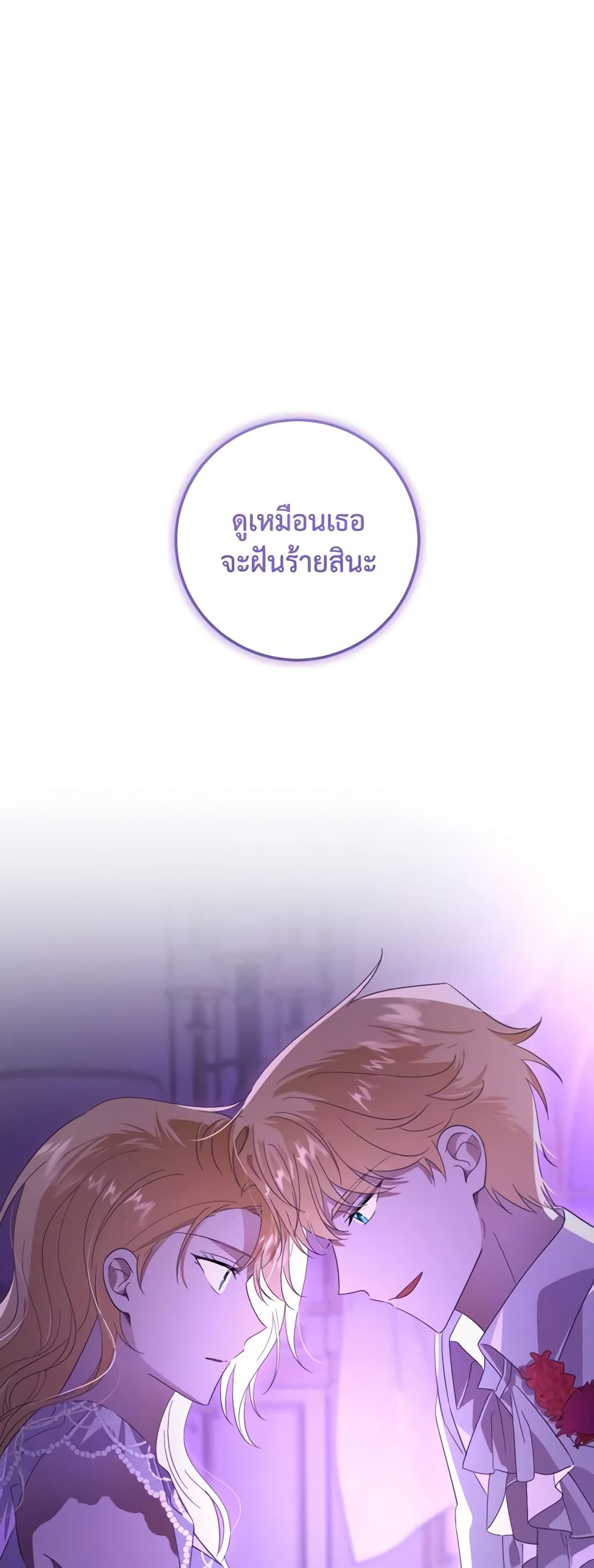 My Dear Tyrant page 3