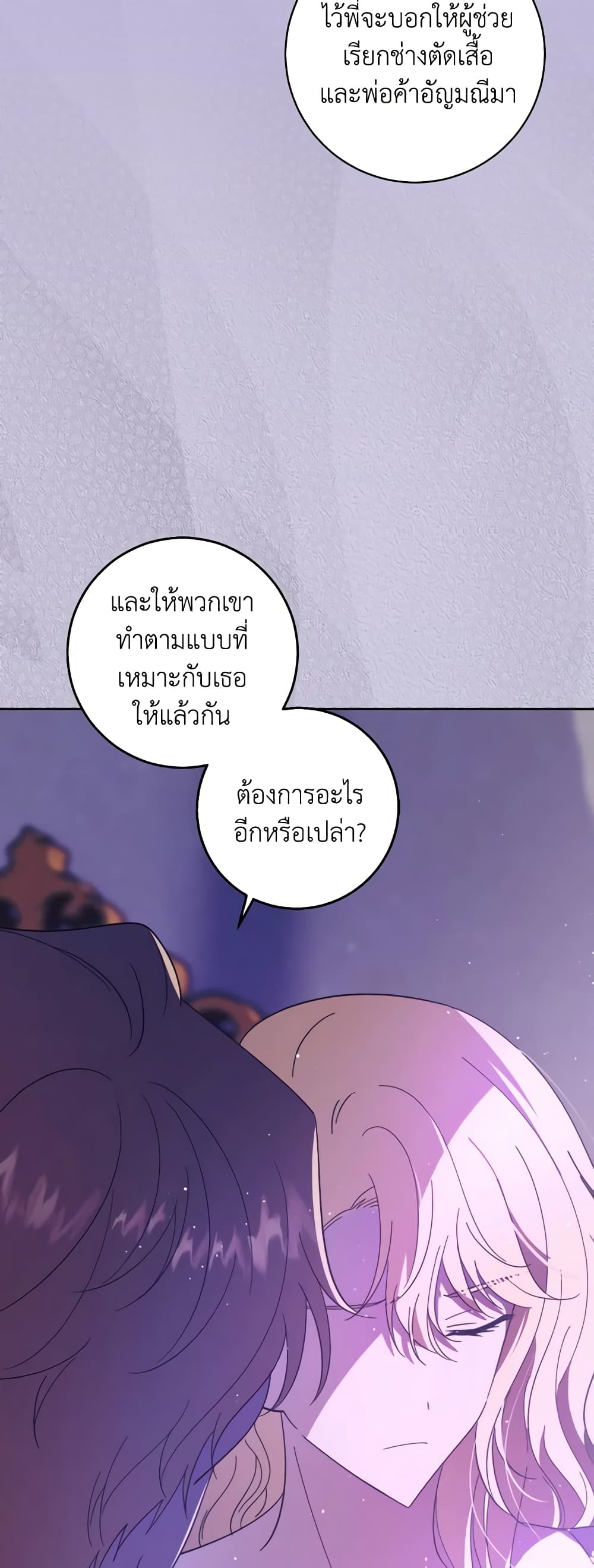 My Dear Tyrant page 9