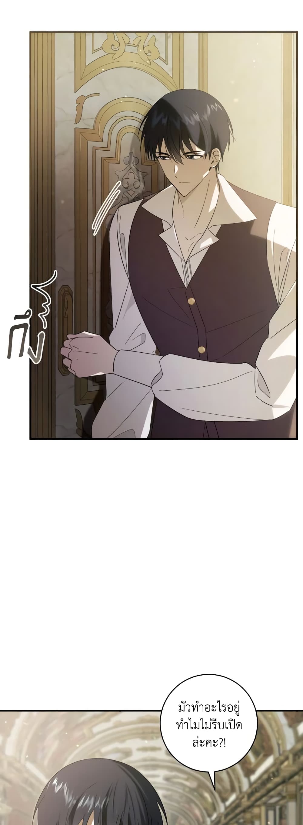 My Dear Tyrant page 3
