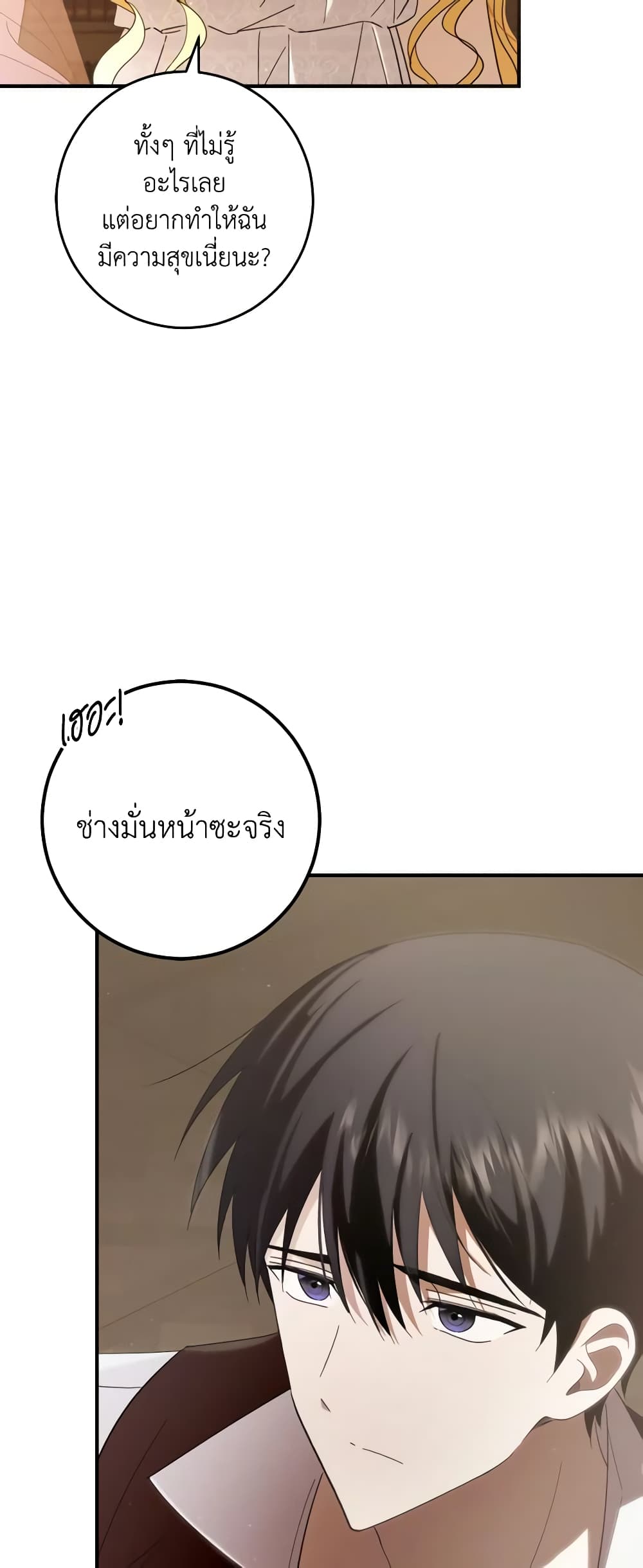 My Dear Tyrant page 6