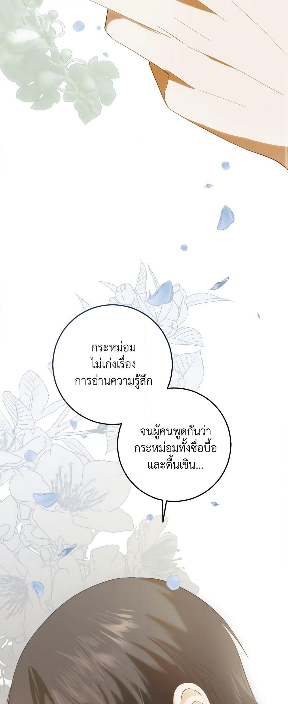 My Dear Tyrant page 10