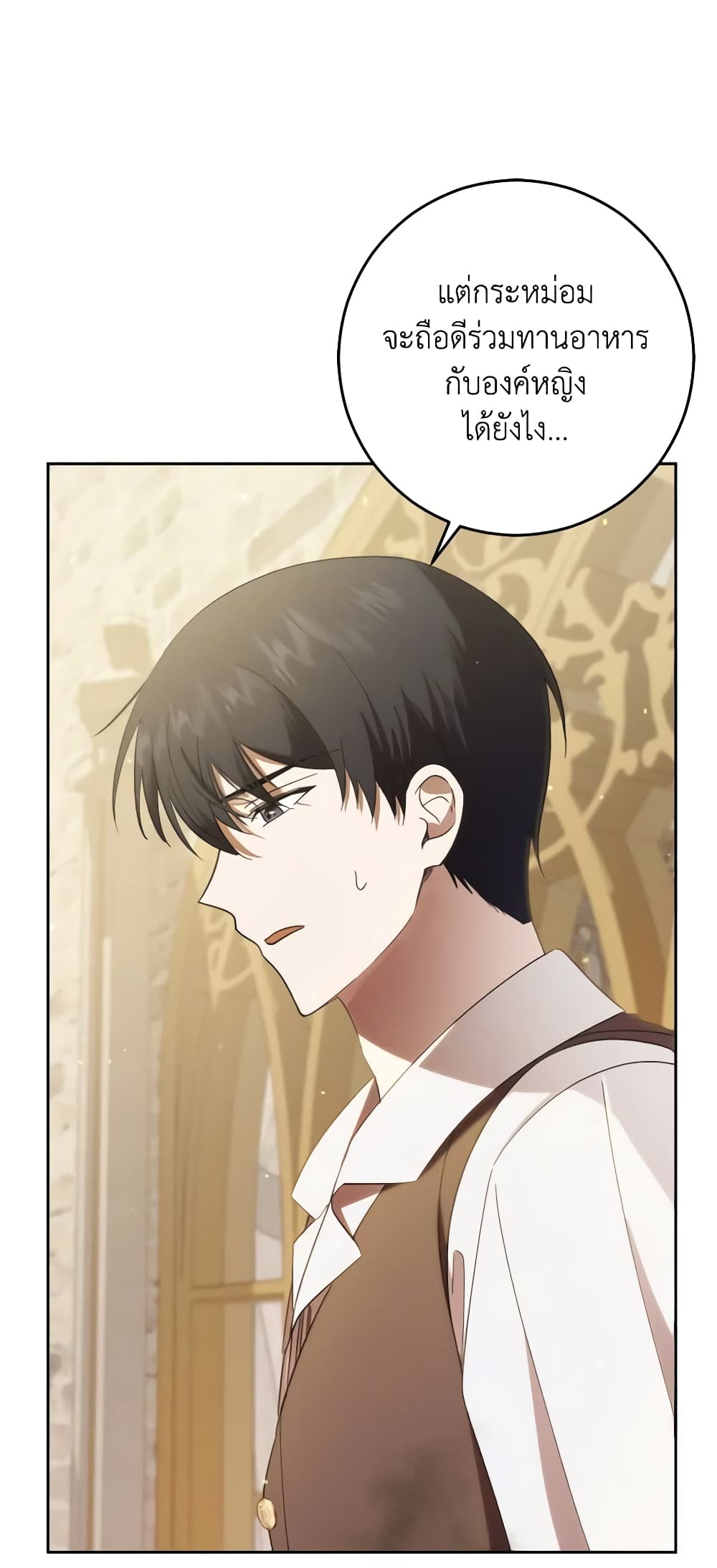 My Dear Tyrant page 4