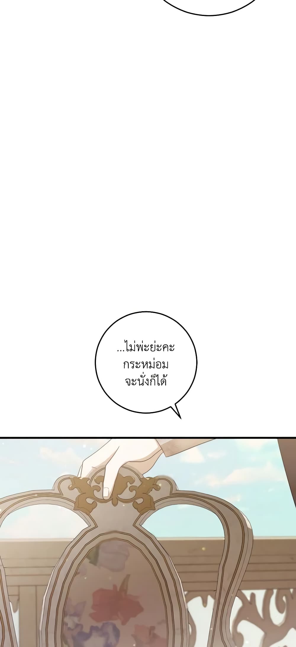 My Dear Tyrant page 7