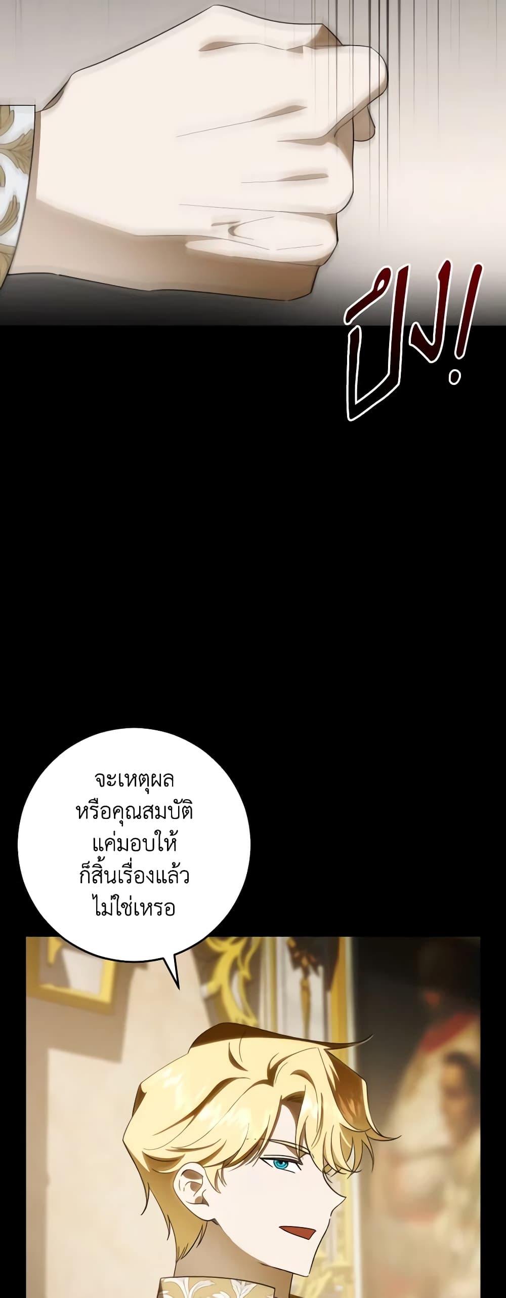 My Dear Tyrant page 8