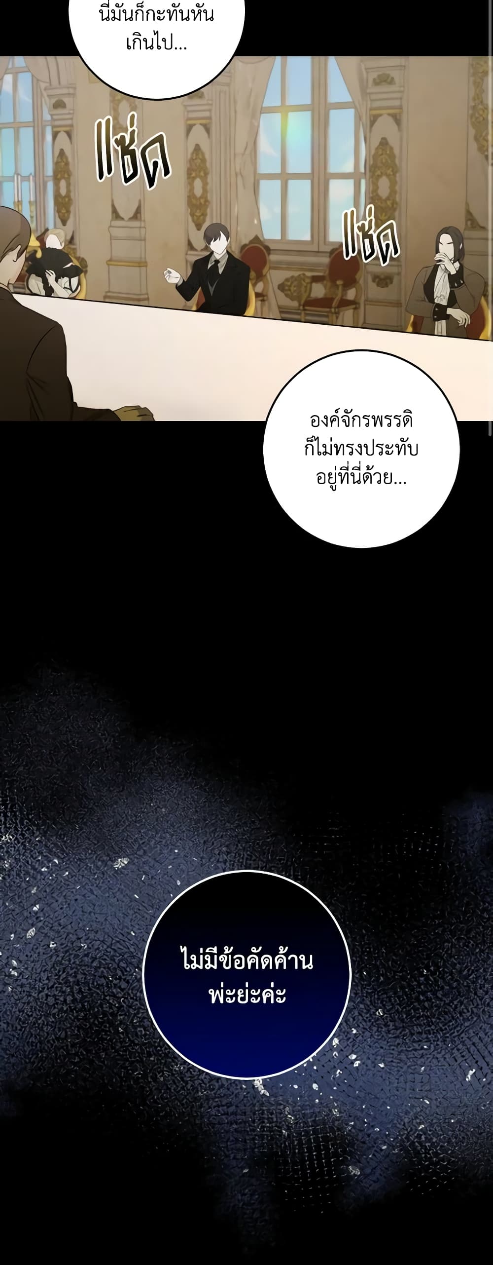 My Dear Tyrant page 11
