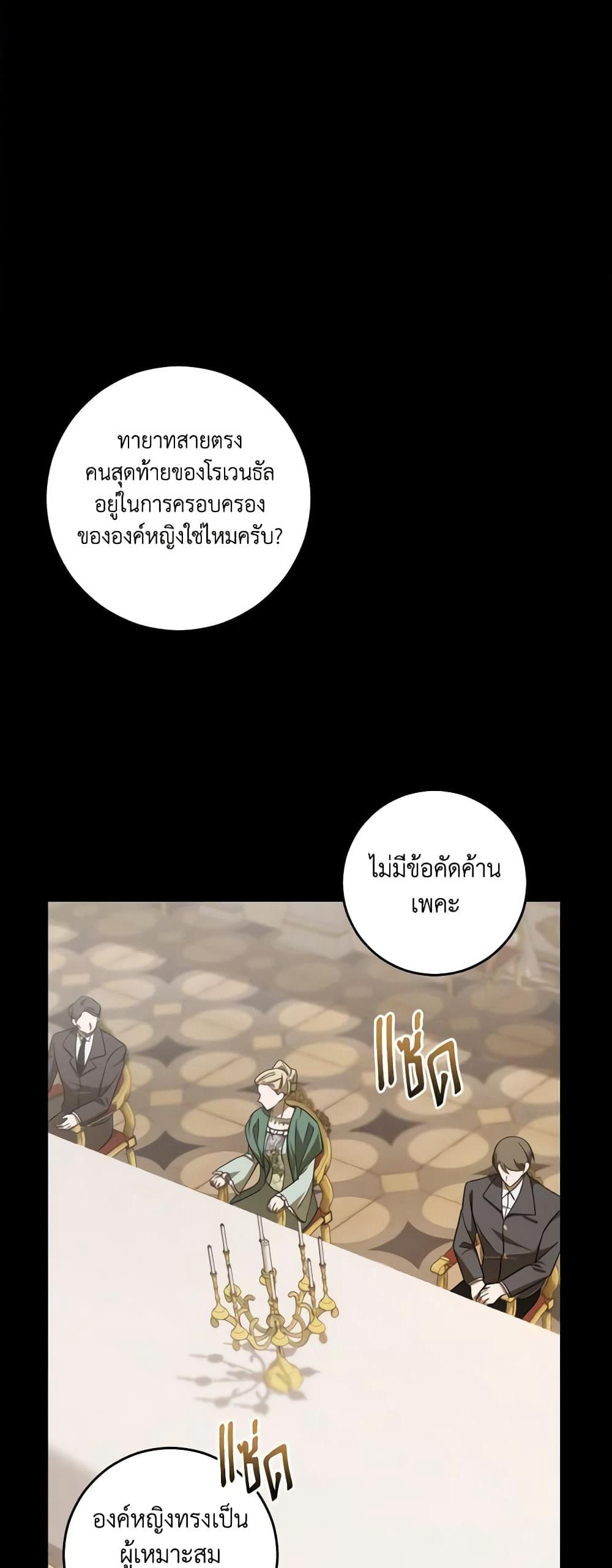 My Dear Tyrant page 13
