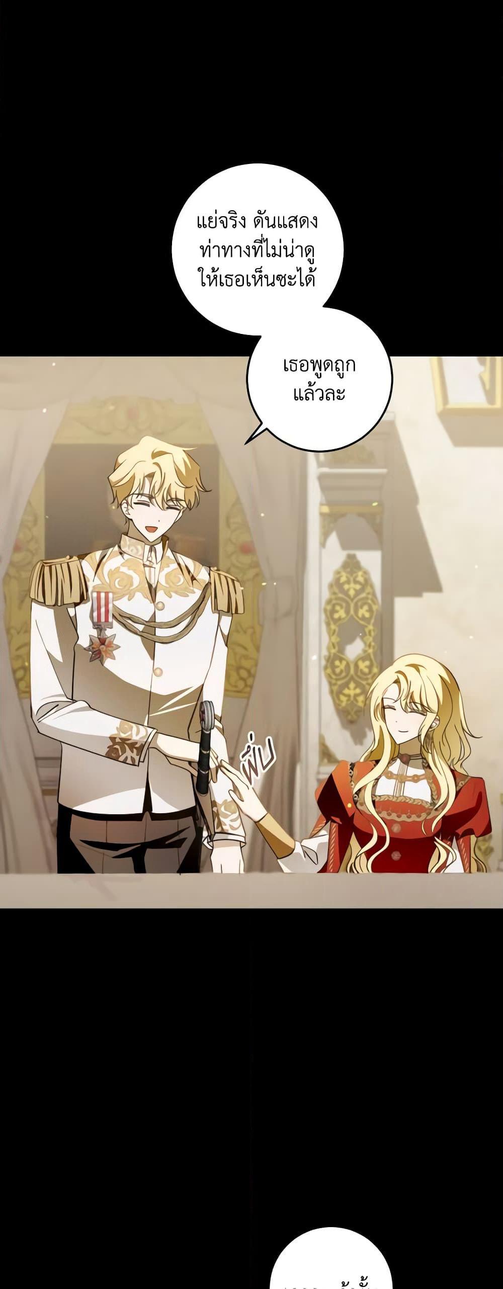 My Dear Tyrant page 20