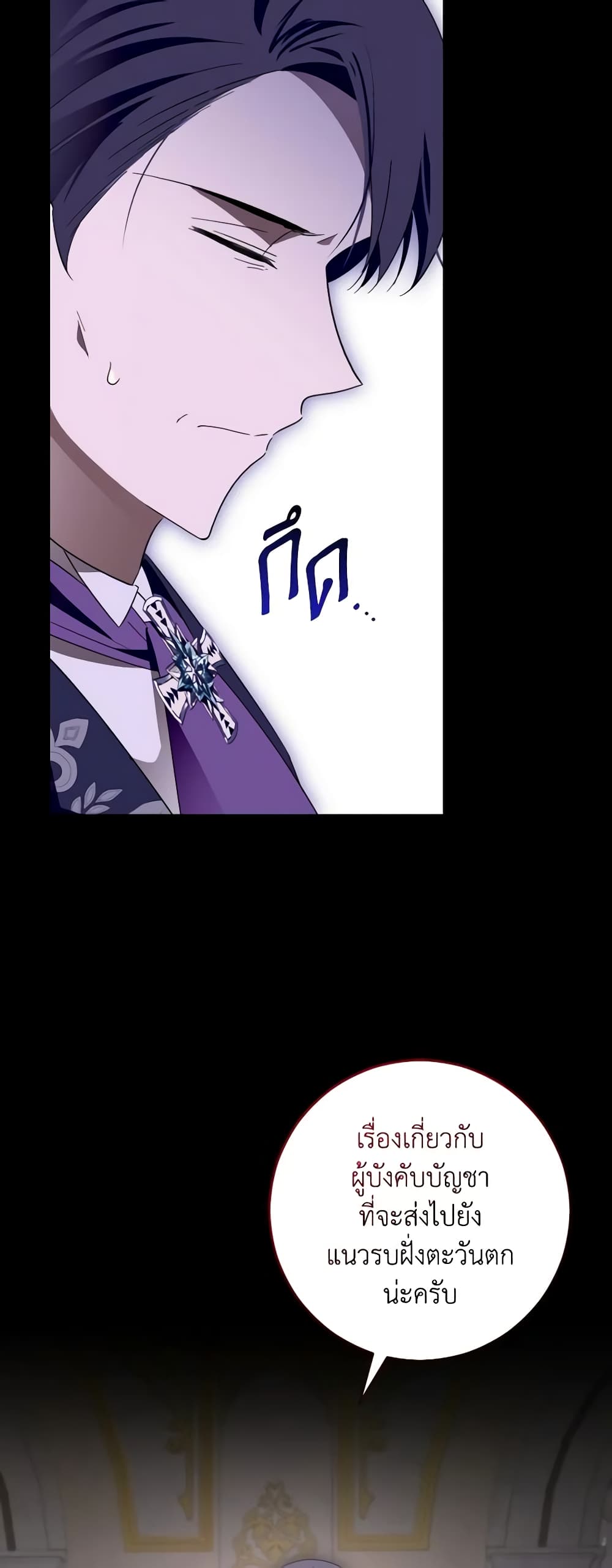 My Dear Tyrant page 23