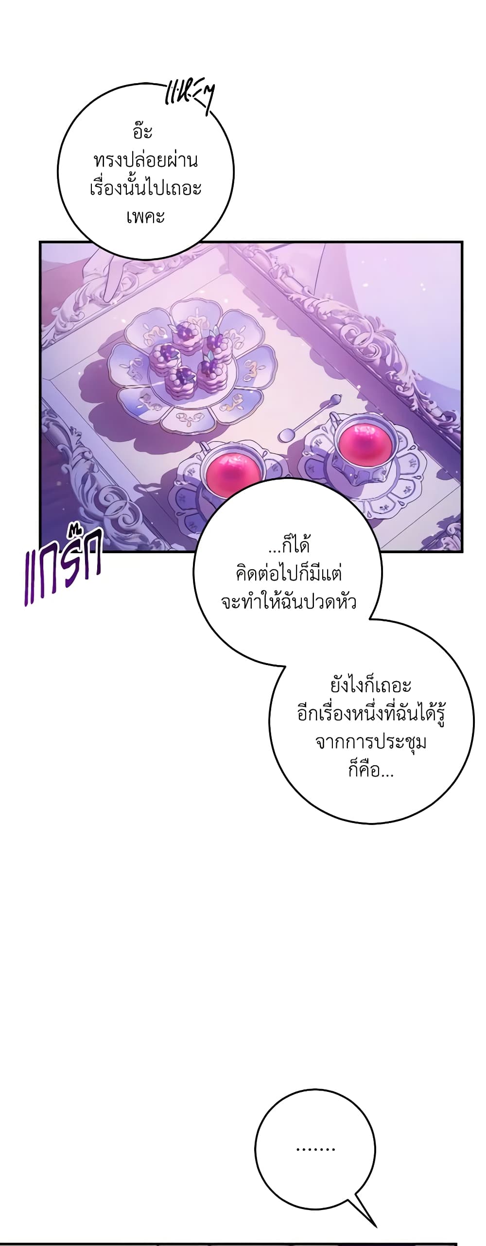My Dear Tyrant page 29
