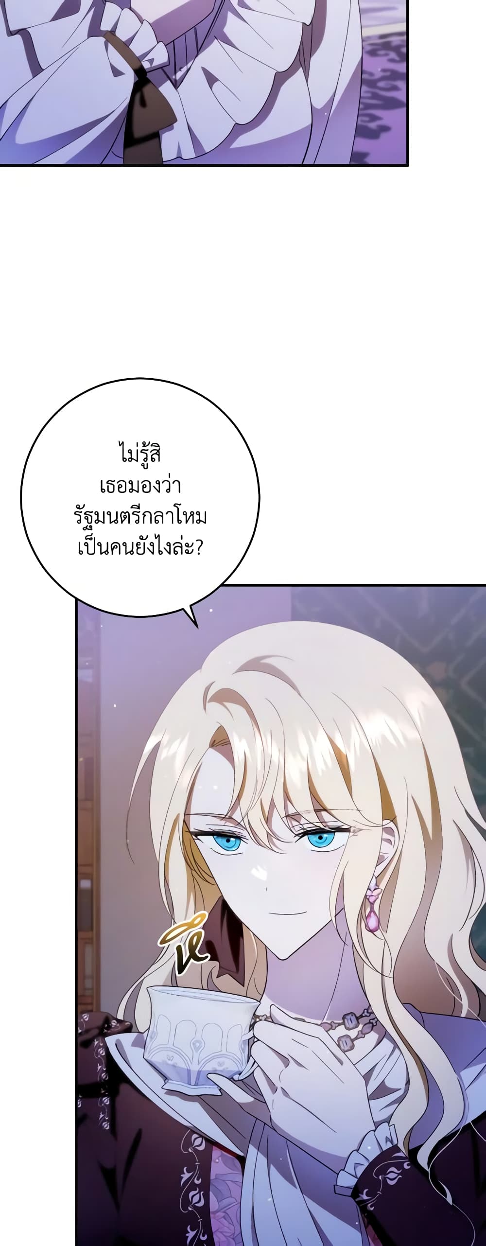 My Dear Tyrant page 32